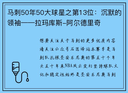 马刺50年50大球星之第13位：沉默的领袖——拉玛库斯-阿尔德里奇