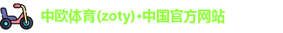 中欧体育